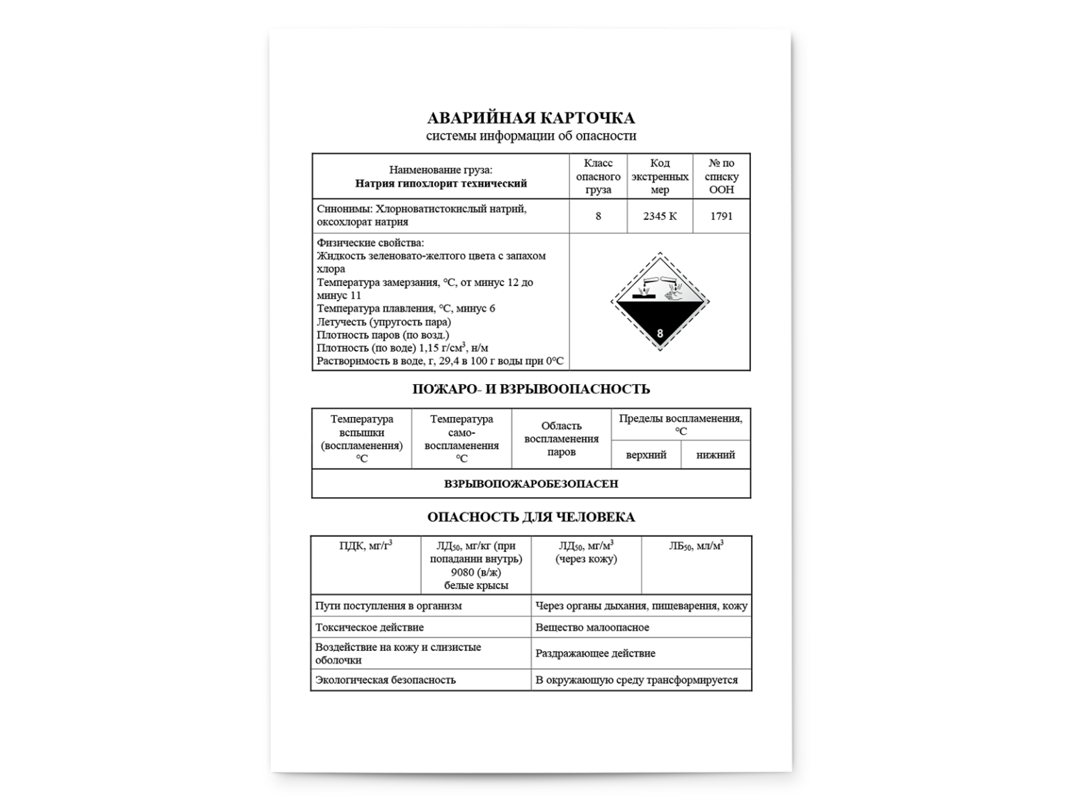 Серная кислота класс опасности. Аварийная карточка на опасный груз ДОПОГ. Аварийная карточка на опасный груз ЖД содержит. Аварийная карточка на опасный груз 305. Аварийная карточка при транспортировке опасных грузов.